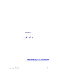 رسالة الملائكة- ابو العلاء المعرى.pdf