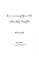 الصوفية عقيدة وأهداف.pdf