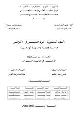 الحماية الدستورية لحرية التعبير في الجزائر دراسة مقارنة يالشريعة الإسلامية.pdf
