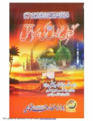 GustakheRasoolKiSaza urdu islamic book.pdf