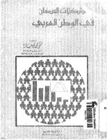كتاب مشكلات السكان في الوطن العربي   د ـ فتحي ابوعيانة.pdf