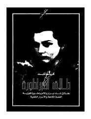 كريم ثابت - طلاق امبراطورة.pdf