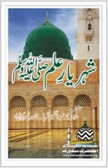 shahr_yaare_ilm urdu islamic book.pdf