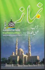 Namaz urdu islamic book.pdf