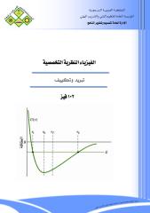 الفيزياء 102 التخصصية.pdf