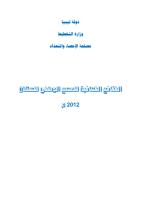 النتائج النهائية للمسح الوطني للسكان 2012م ليبيا.pdf