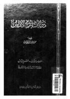 محمد عبد الله عنان - دولة الإسلام في الأندلس الجزء الأول.pdf