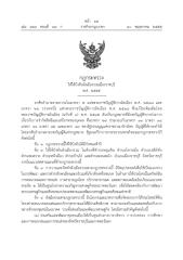 กฎกระทรวงผังเมืองรวมเมืองราชบุรี พ.ศ.2555.pdf
